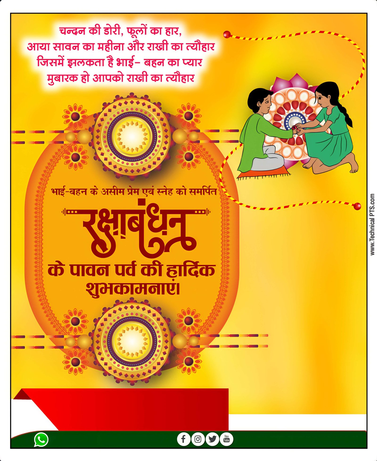 Rakshabandhan Ka poster Kaise banaen| Rakshabandhan banner editing| Raksha bandhan poster Kaise